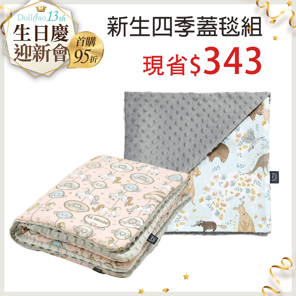 新生兒四季蓋毯組｜La Millou波蘭 單面巧柔豆豆毯(80x100cm)+暖膚豆豆毯(80x100cm)｜多款可選