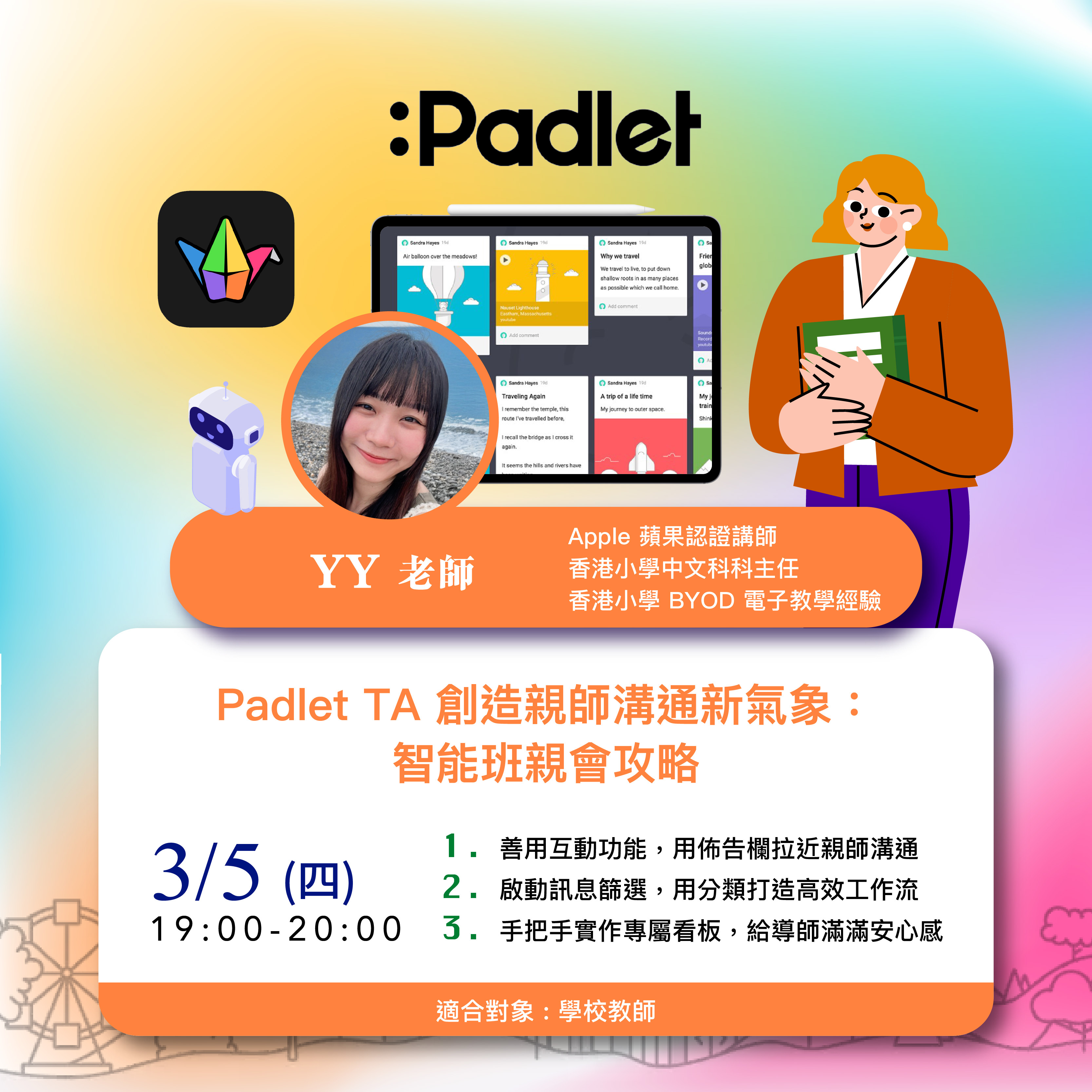 Kahoot, Padlet, Quizizz, GoodNotes, ARpedia, e筆, 生生用平板,教育部,校園數位內容,教學軟體,課堂教學軟體,
