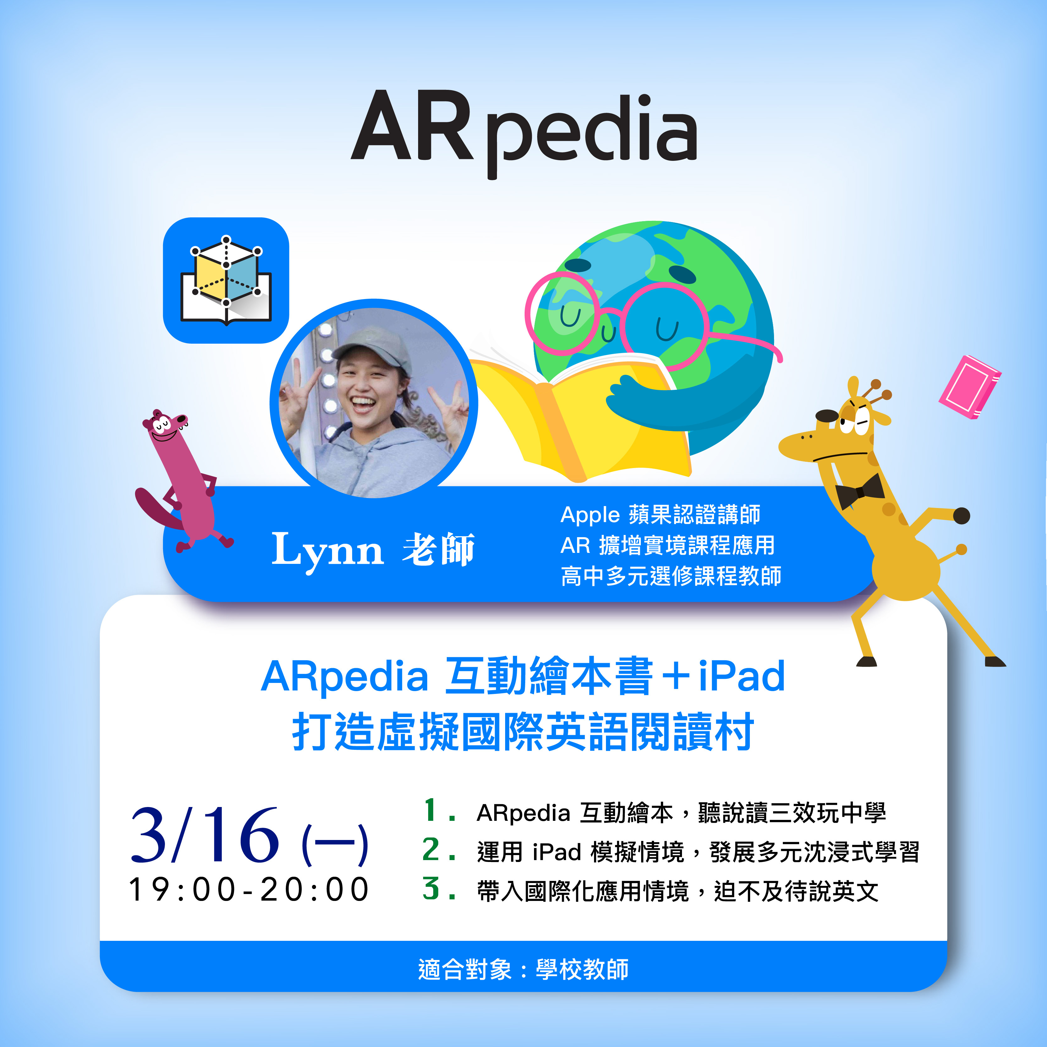 Kahoot, Padlet, Quizizz, GoodNotes, ARpedia, e筆, 生生用平板,教育部,校園數位內容,教學軟體,課堂教學軟體,