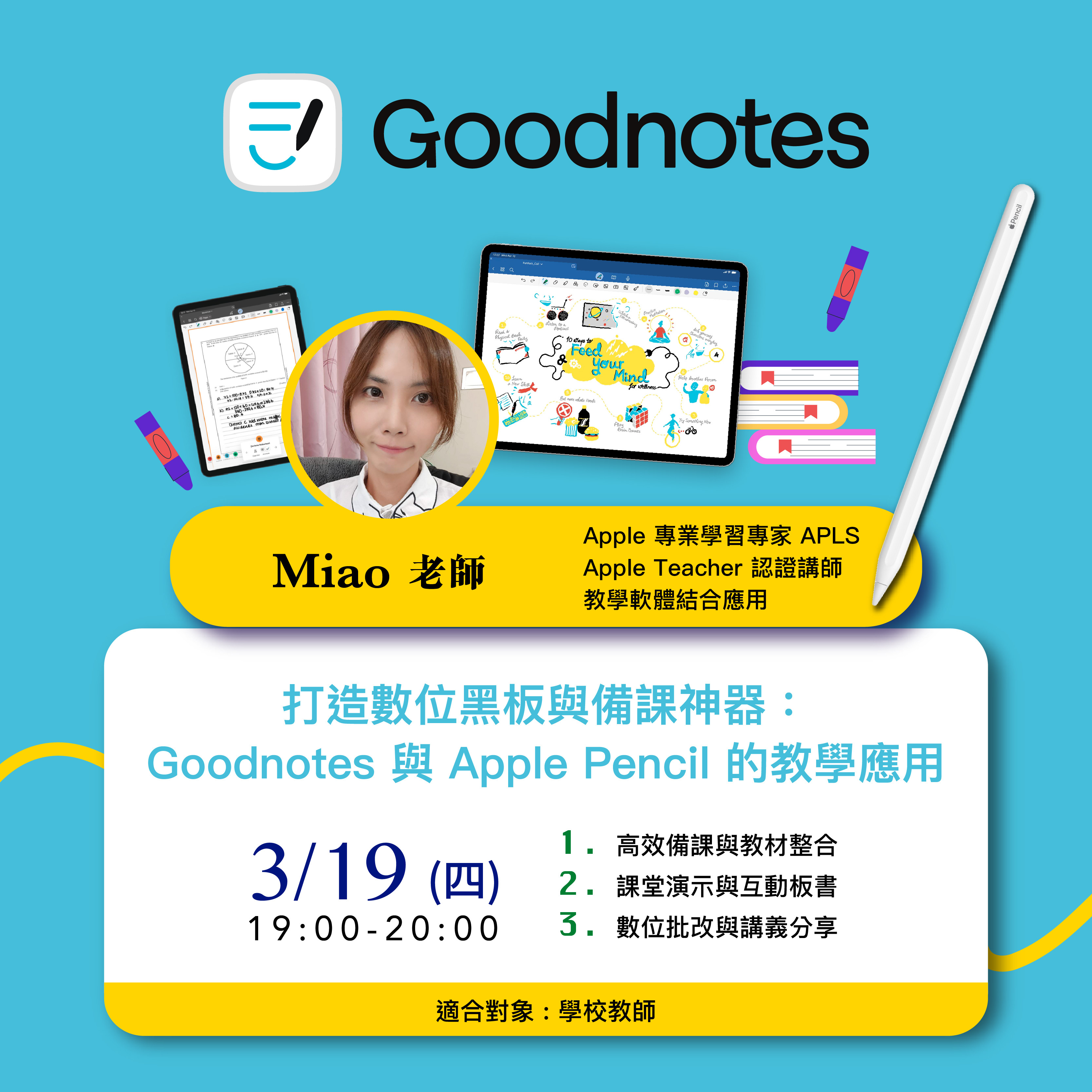 Kahoot, Padlet, Quizizz, GoodNotes, ARpedia, e筆, 生生用平板,教育部,校園數位內容,教學軟體,課堂教學軟體,
