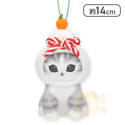 [灰] Mofusand Kagamimochi Nyan 鏡餅貓吊飾公仔