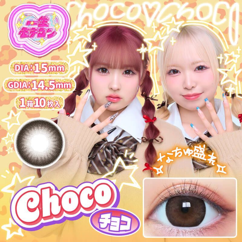 Issho Motecon1 Day (Choco) (10P)