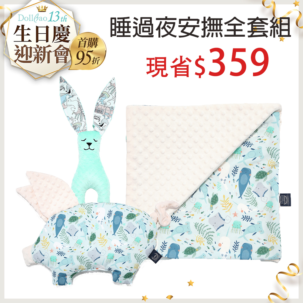 新生兒睡過夜安撫全套組｜La Millou波蘭 單面巧柔豆豆毯(80x100cm)+豆豆小豬枕+豆豆安撫兔｜多款可選
