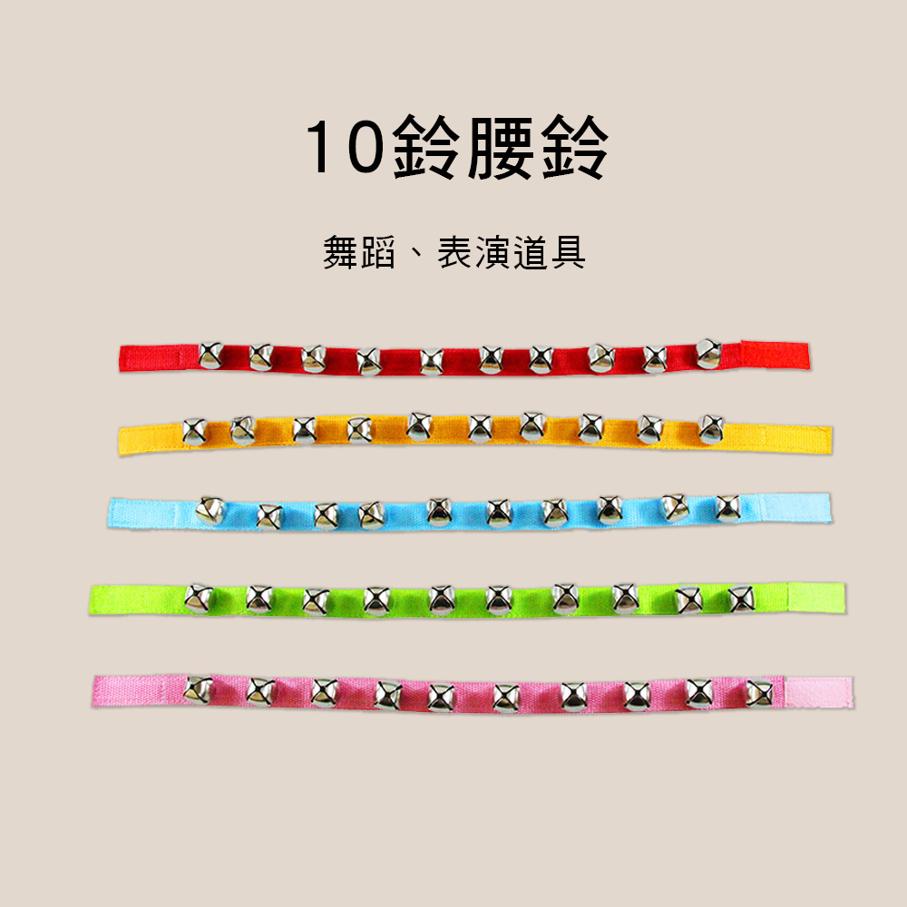 WB 腰鈴 奧福樂器 ORFF 搖鈴