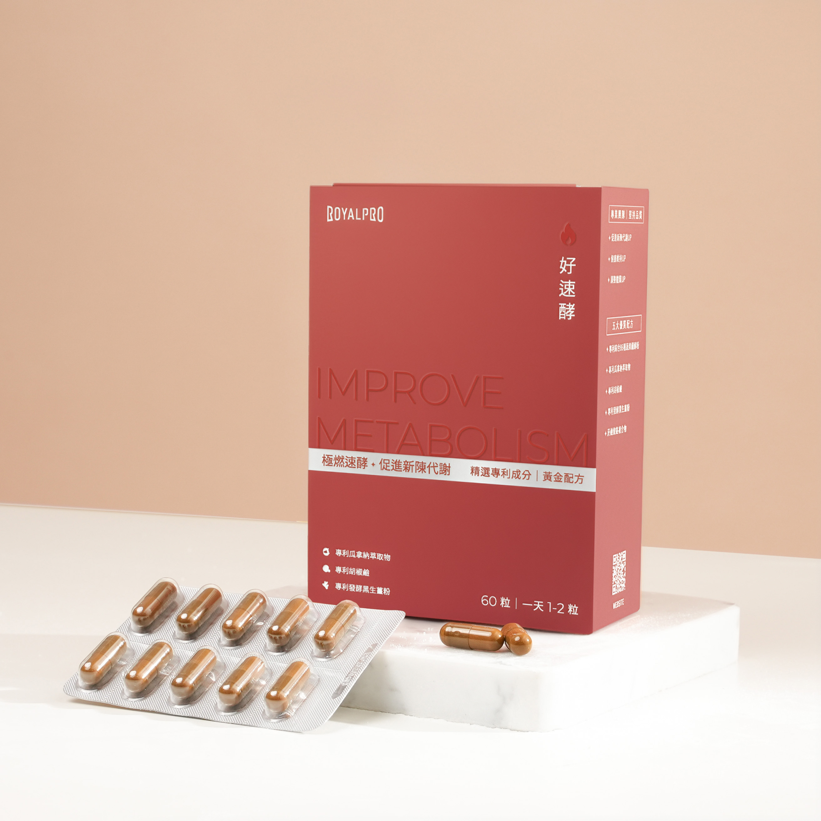 ROYALPRO｜好速酵膠囊｜60粒/盒