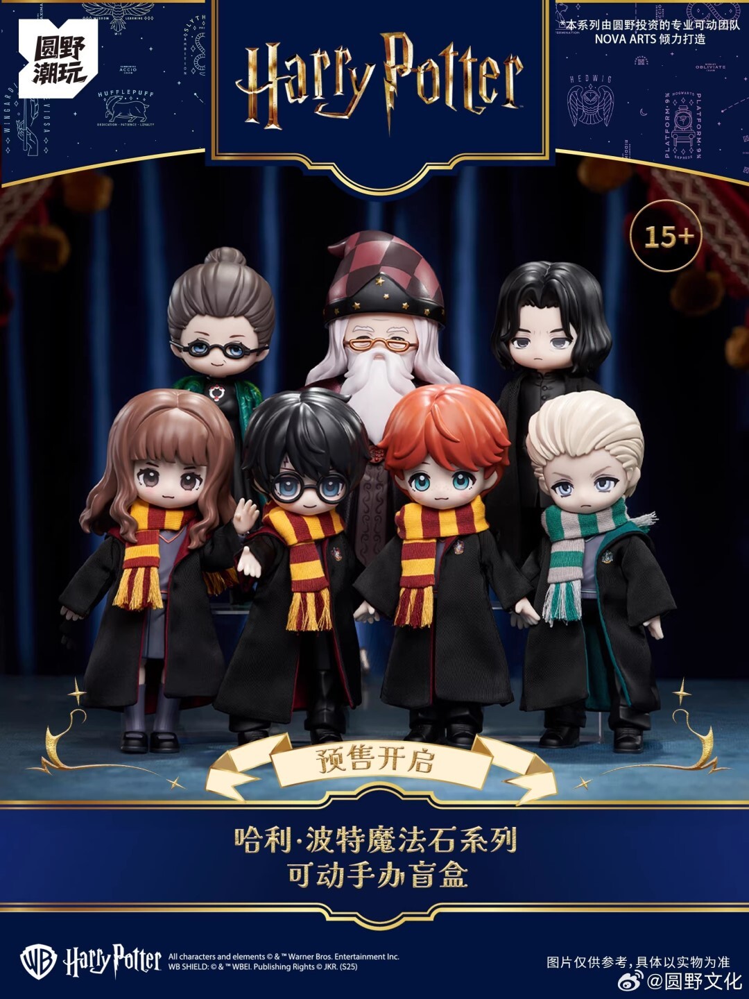 【哈利波特】魔法石系列可動公仔盲盒