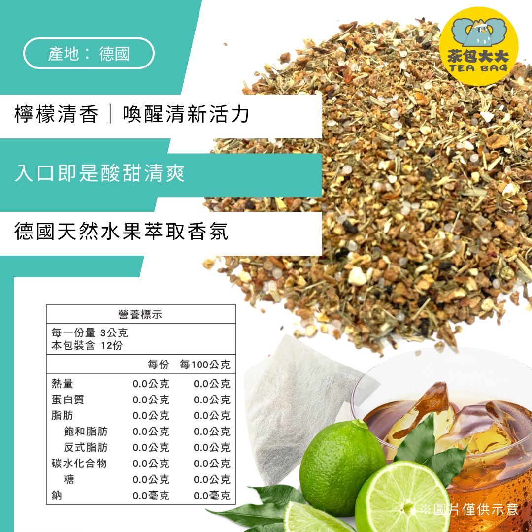 (缺貨中，預計3/23出貨) 檸檬萊姆茶(12入/袋)