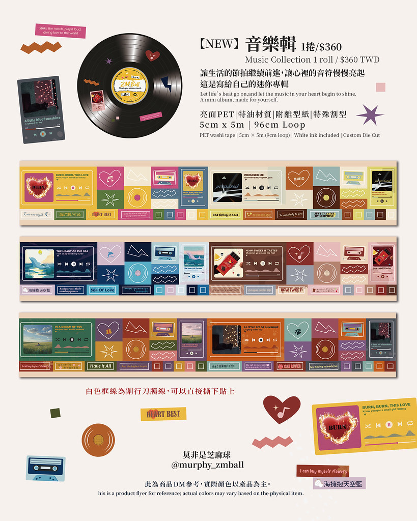 莫非是芝麻球．音樂輯 5cm割型亮面PET紙膠帶 <整捲/分裝>