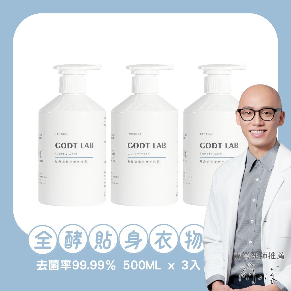 貼身衣物全酵手洗露三入組