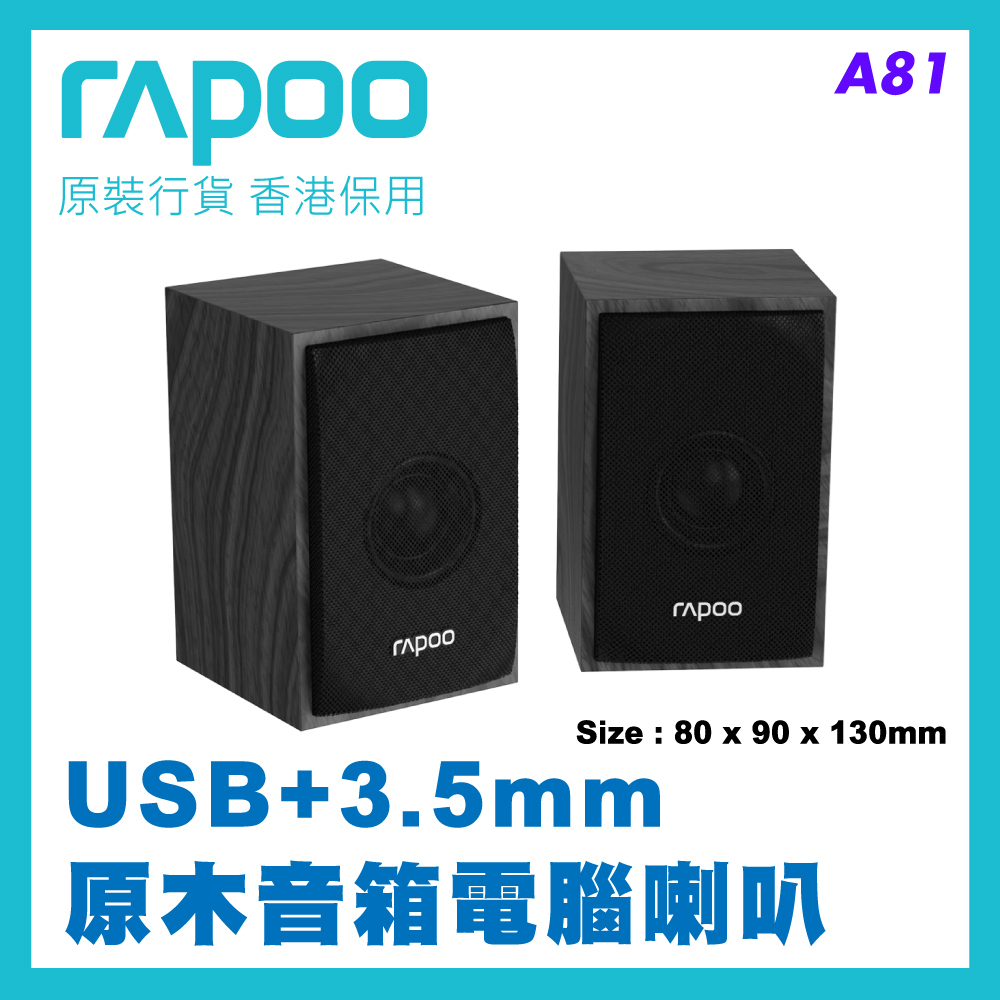 Rapoo A81 USB+3.5mm原木音箱電腦喇叭 Speaker