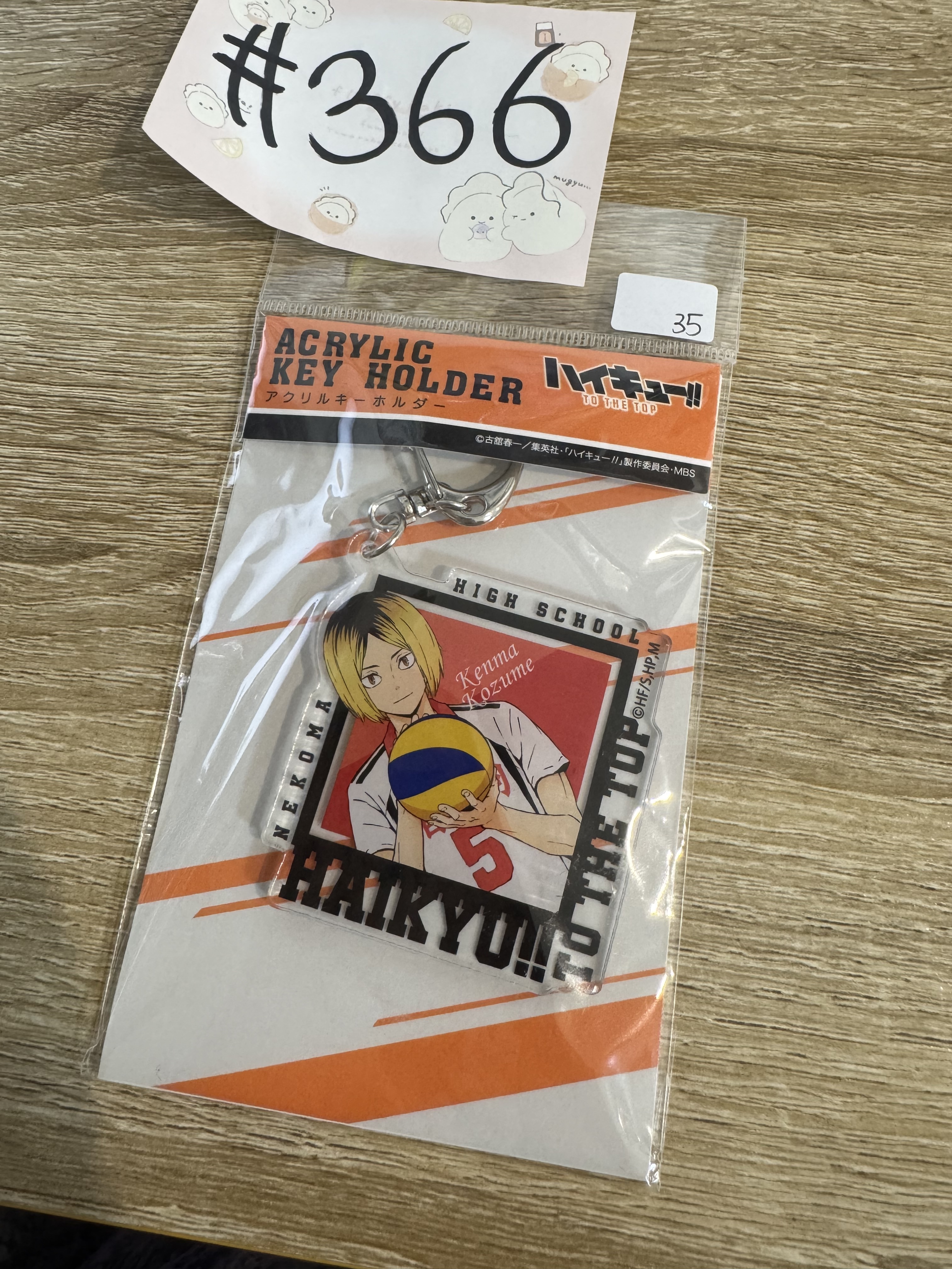 排球少年 研磨 掛件#366