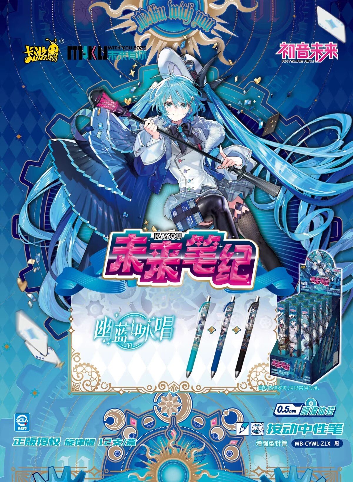 【初音未來】初音未來 未來筆記幽藍咏唱黑筆盲盒-旋律版