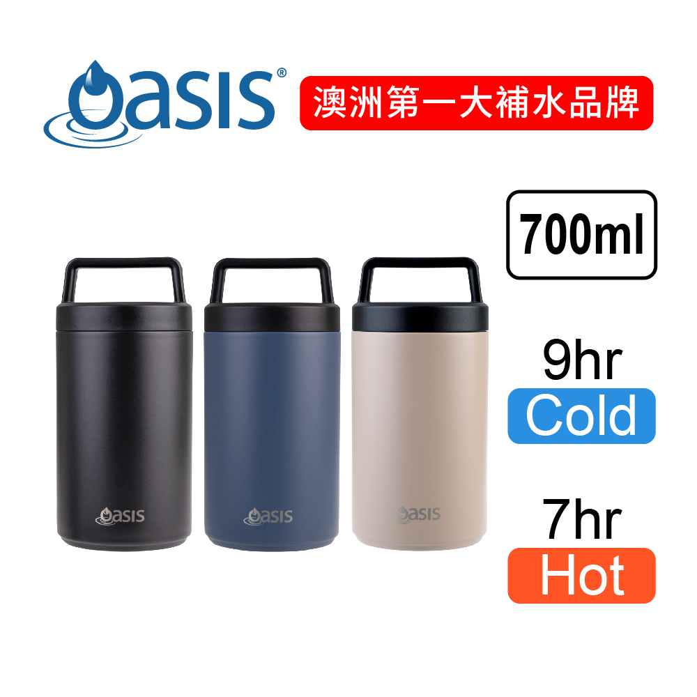 澳洲 Oasis 保溫真空食物罐 (附湯匙) 700ml