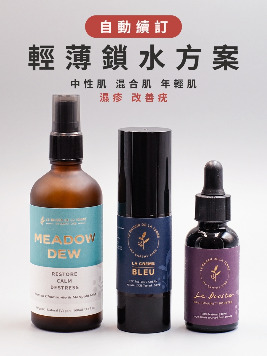 自動續訂計劃 | 輕薄鎖水方案