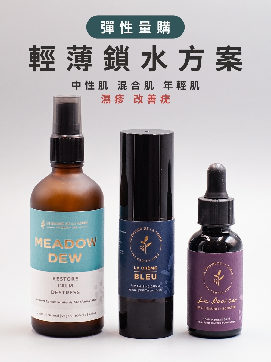 忠實用家 | 輕薄鎖水方案