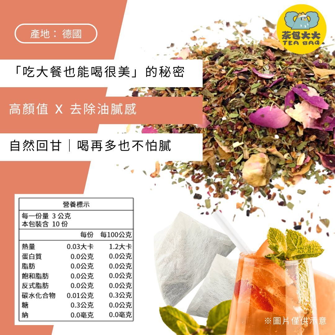 玫瑰白桃油切茶(10入/袋)