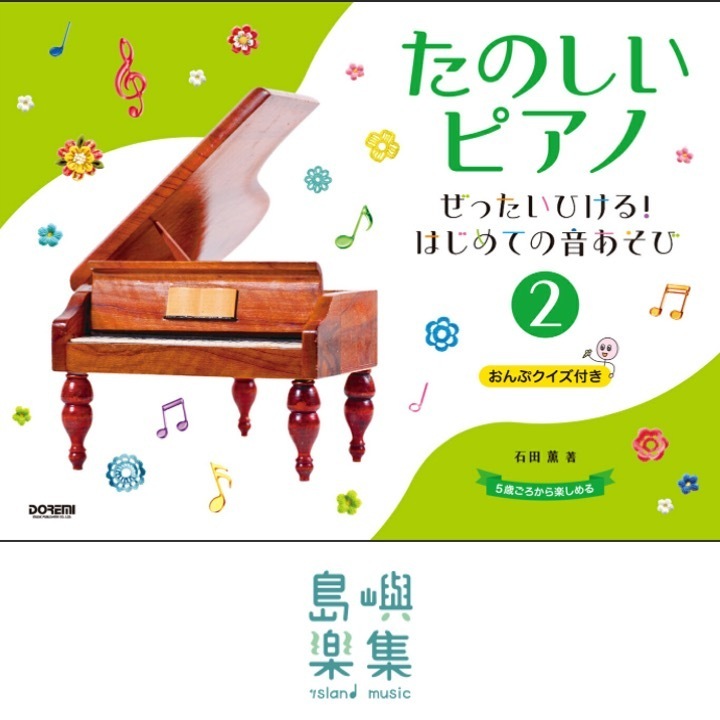 たのしいピアノ（2）