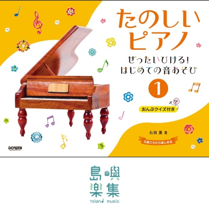 たのしいピアノ（1）