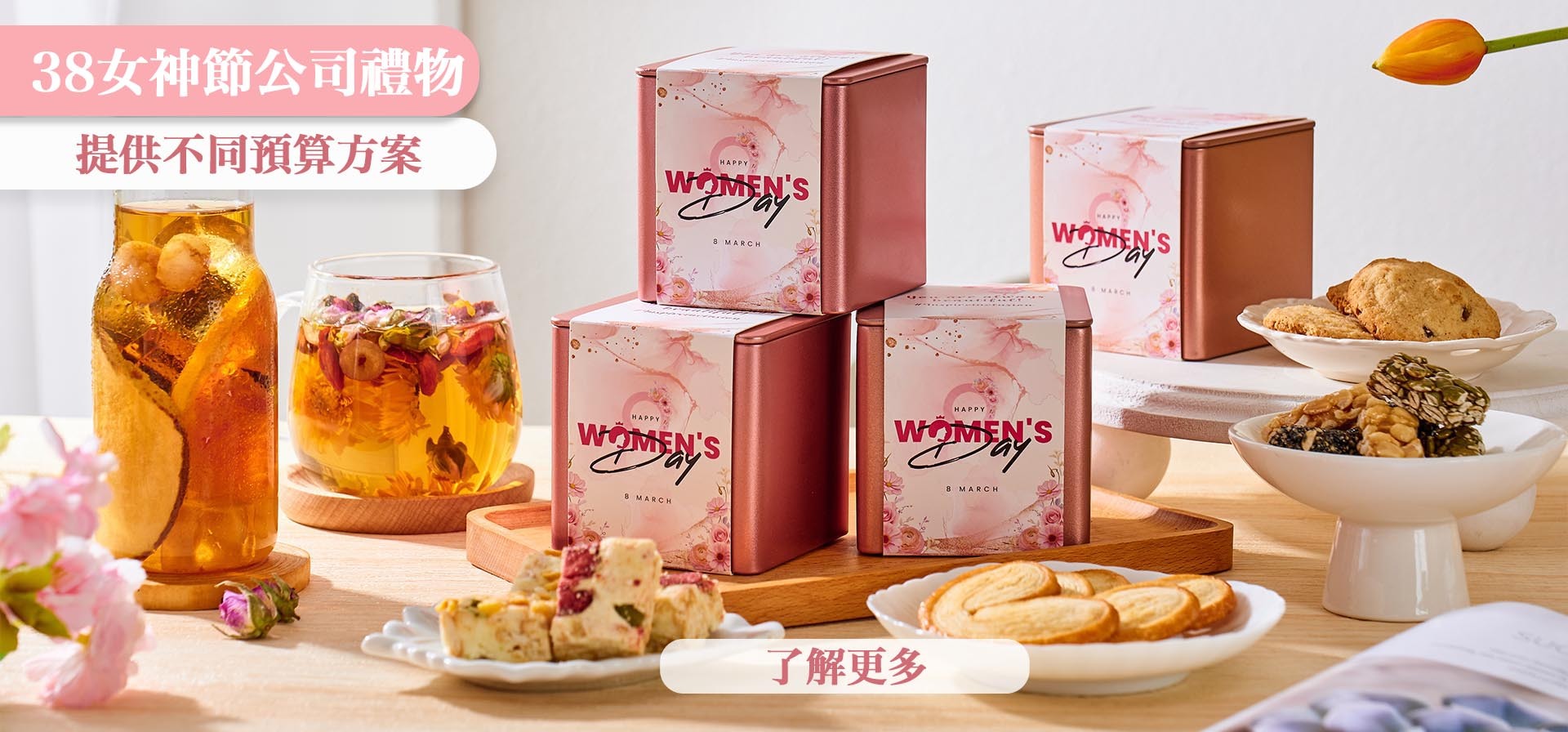 婦女節商務禮品 花茶禮盒 香港企業贈品  婦女節企業禮品 定制花茶禮盒