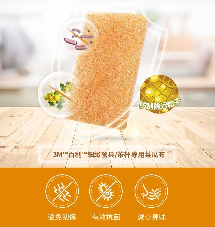 3M 百利 細緻餐具 茶杯專用 菜瓜布 41YS-5M