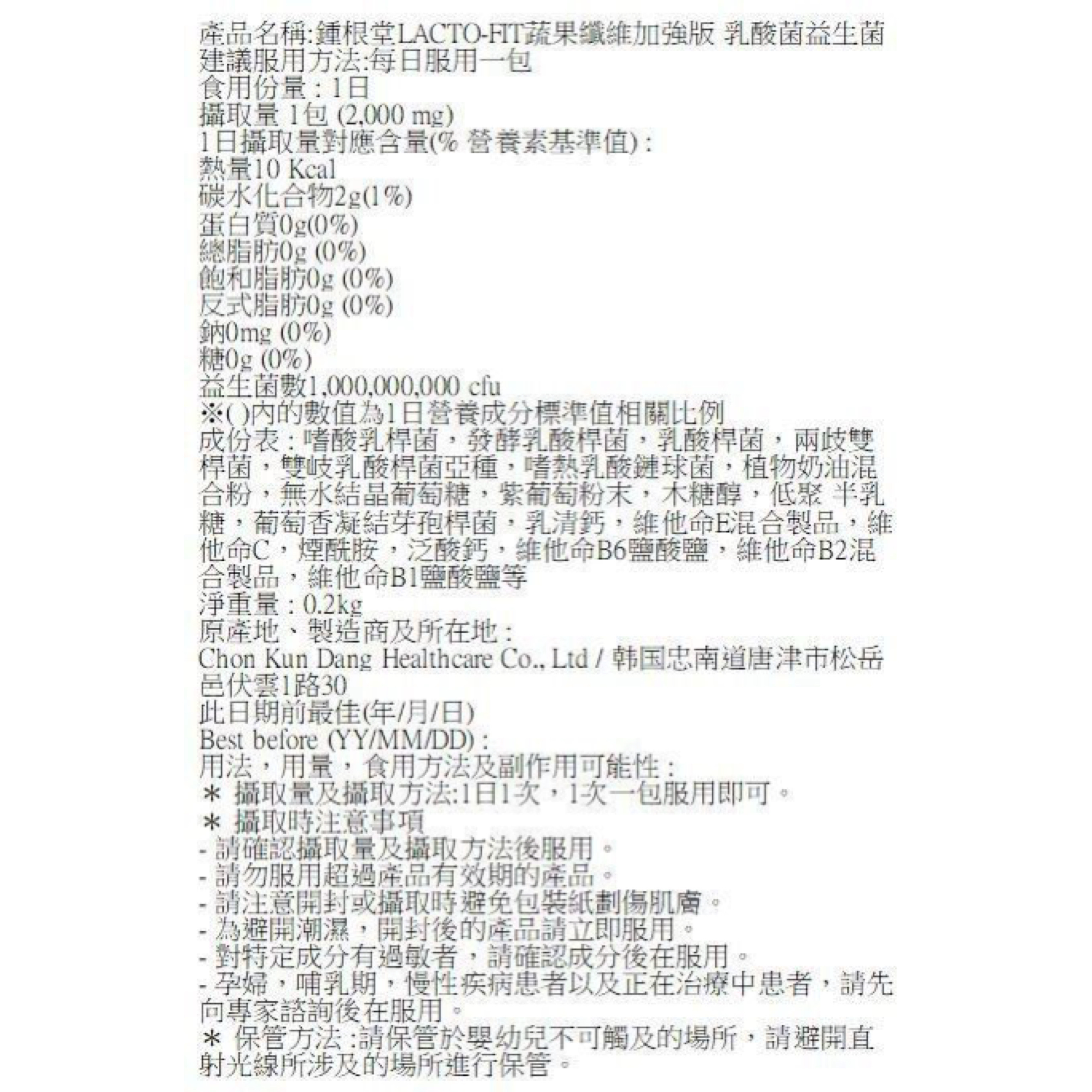 韓國 LACTO-FIT 蔬果纖維加強版益生菌 (2g x 60包)