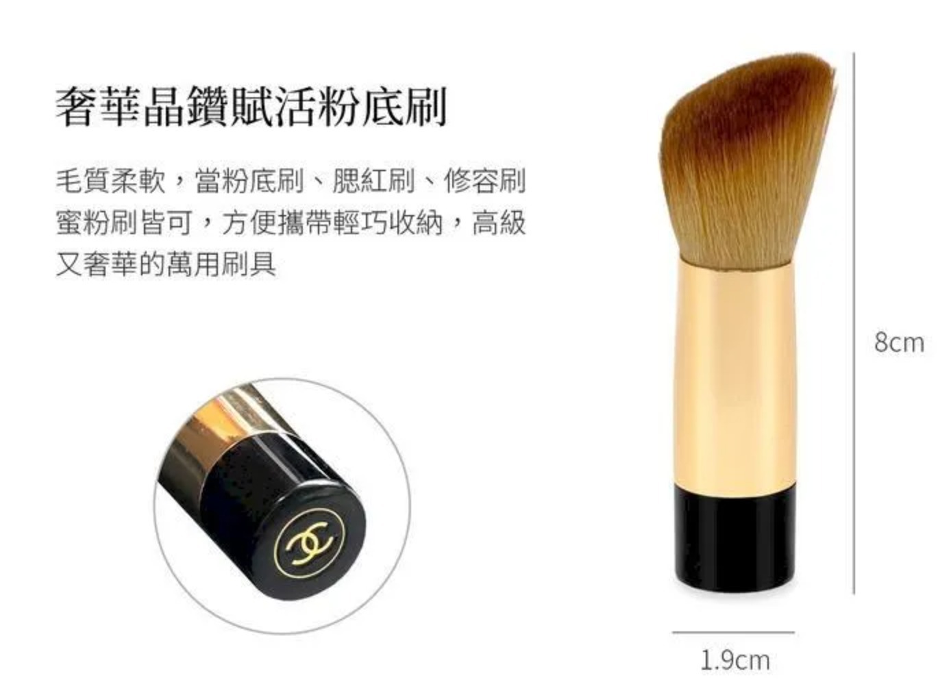 CHANEL 粉底液/腮紅兩用刷 (專櫃)