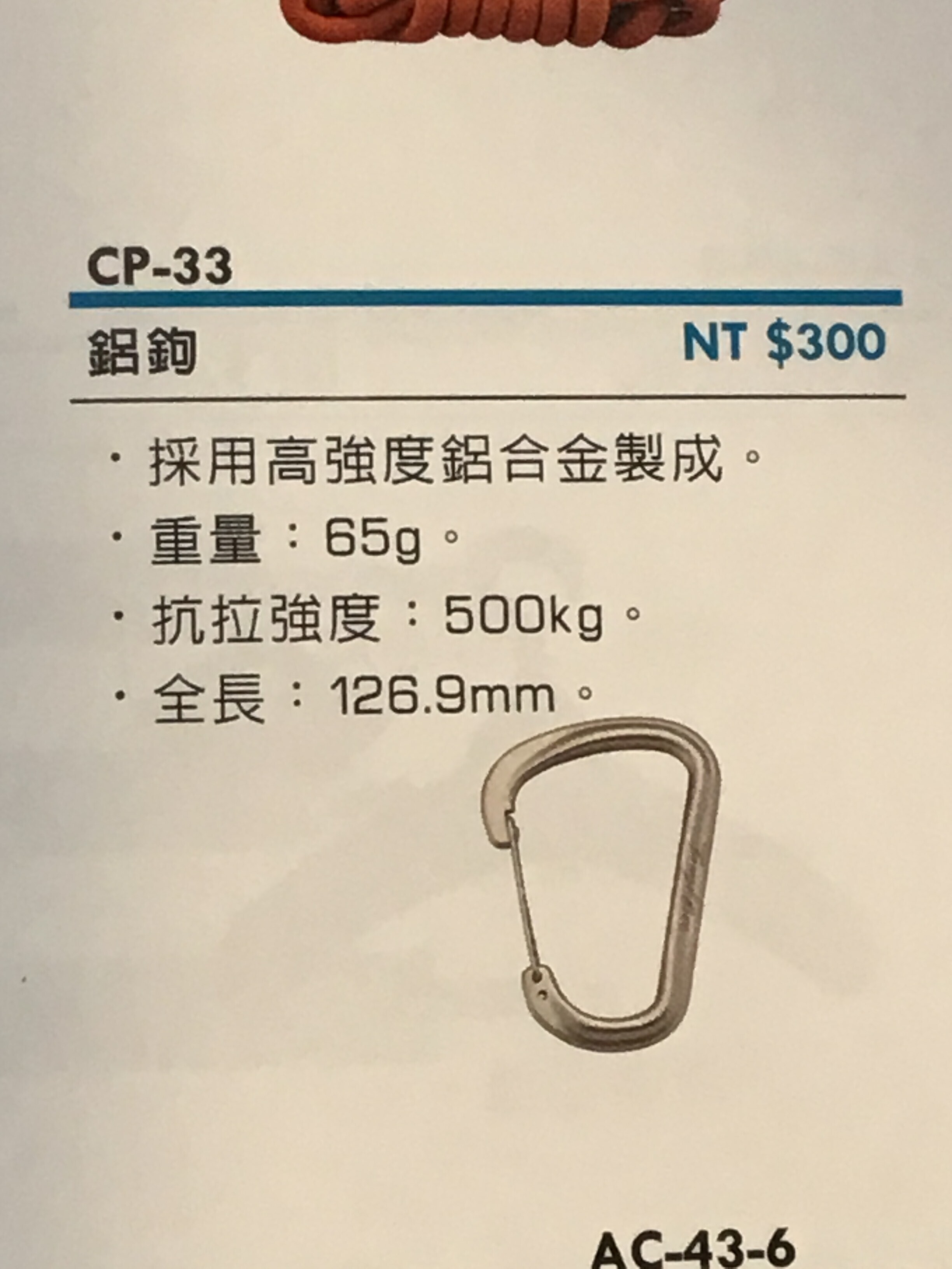 PROBLUE AL鋁鉤 126.9mm CP-33