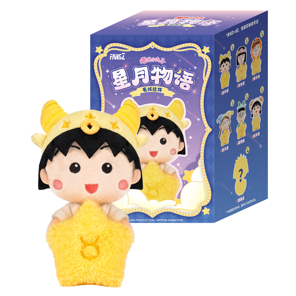 櫻桃小丸子星光物語毛絨掛件 隨機一入
