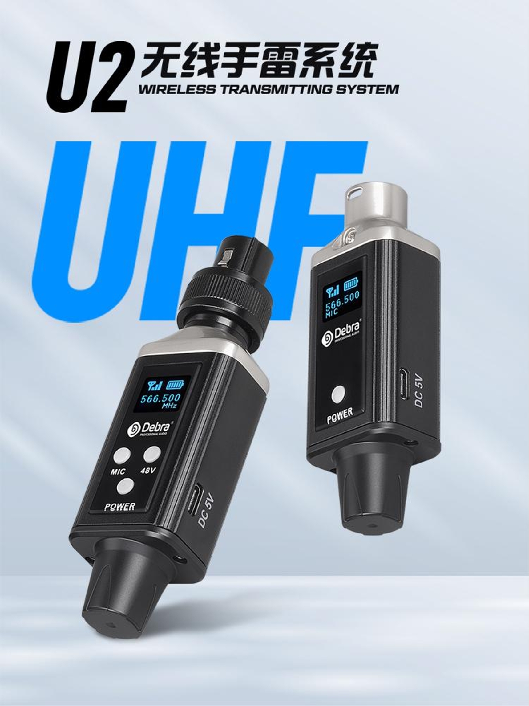 DEBRA AUDIO U2XLR 50m UHF 無線 XLR 麥克風轉接器套件（1 TX+1 RX）