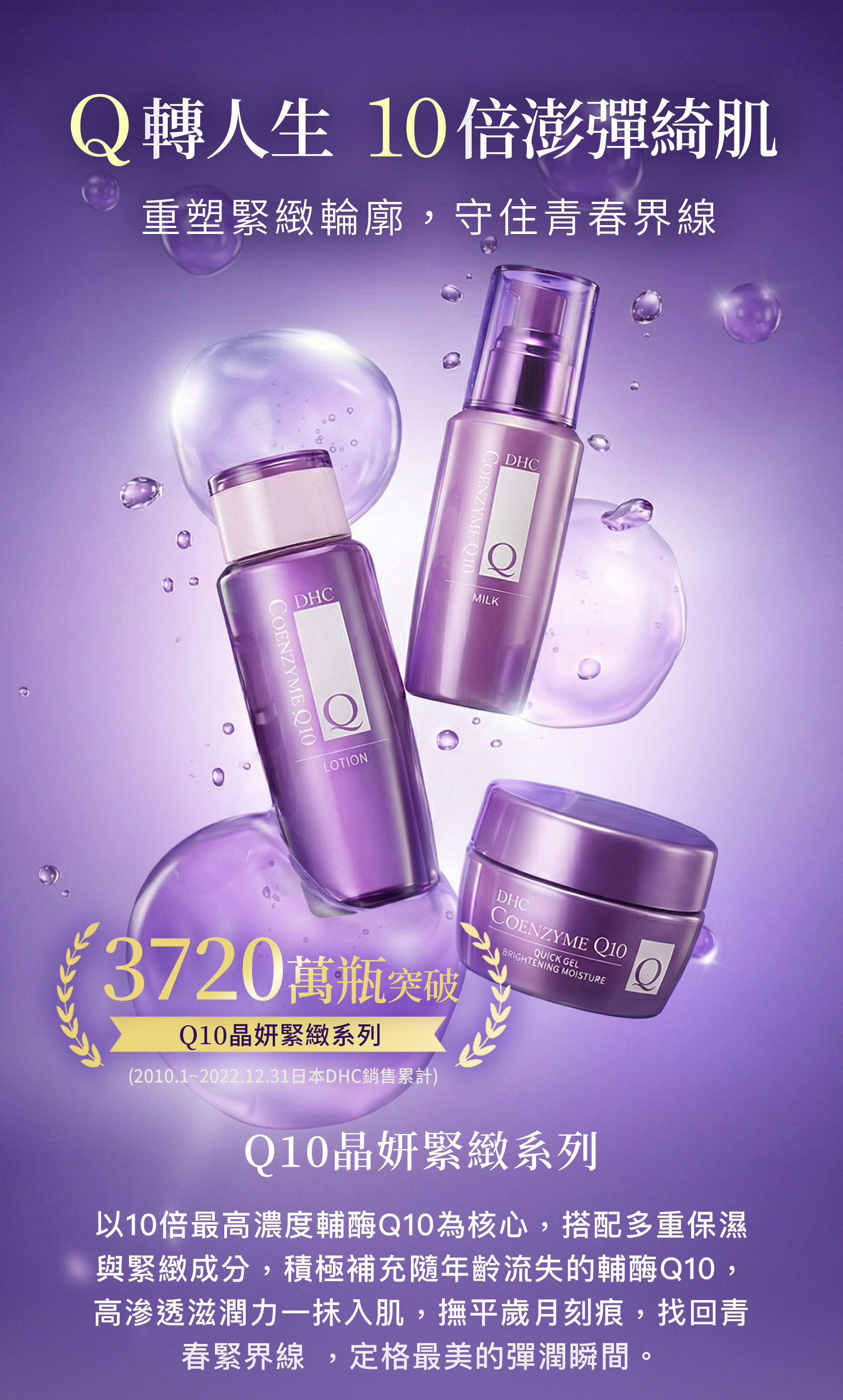 Q10晶妍緊緻雪澄凝霜