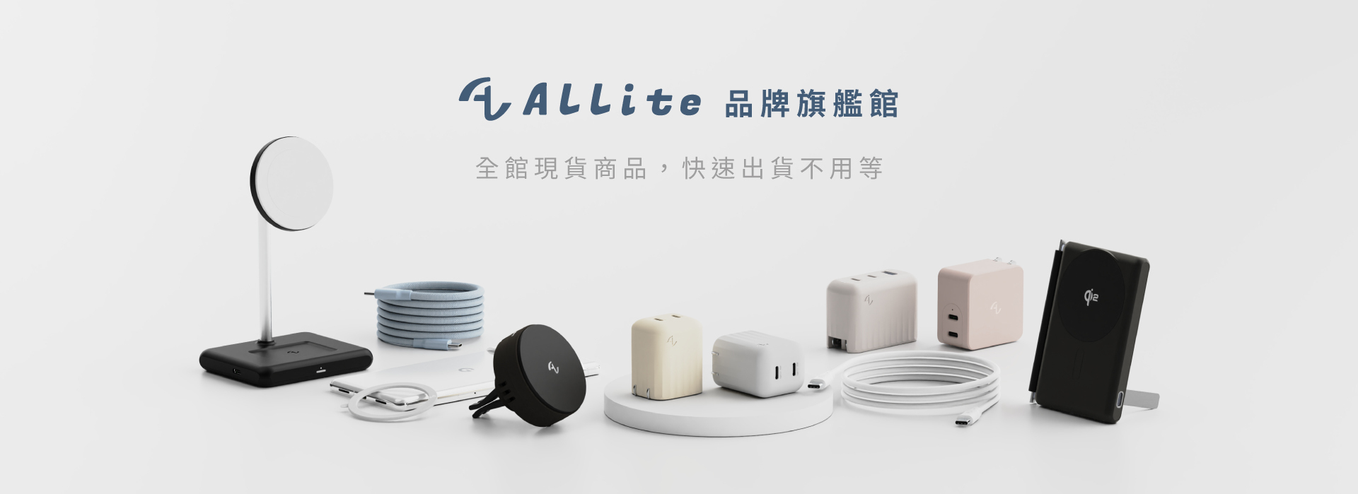 Allite 品牌旗艦館