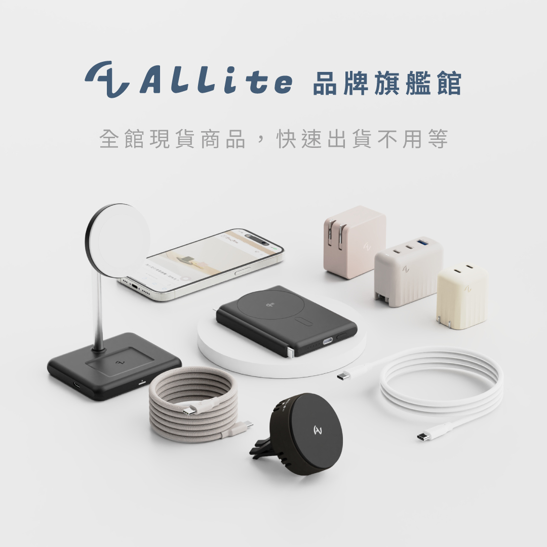 Allite 品牌旗艦館