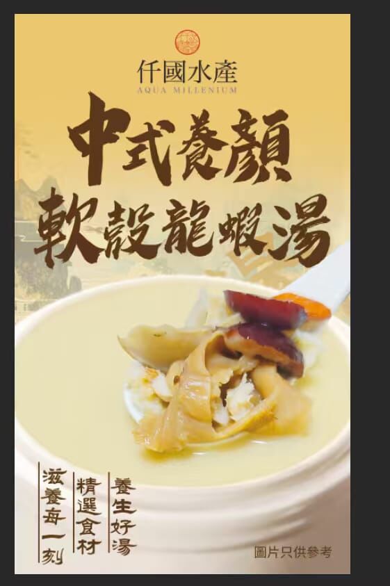 中式養顏軟殼龍蝦湯 350ml