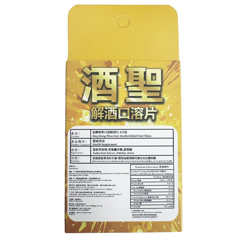 KING KONG - 酒聖解酒口含片 4片裝