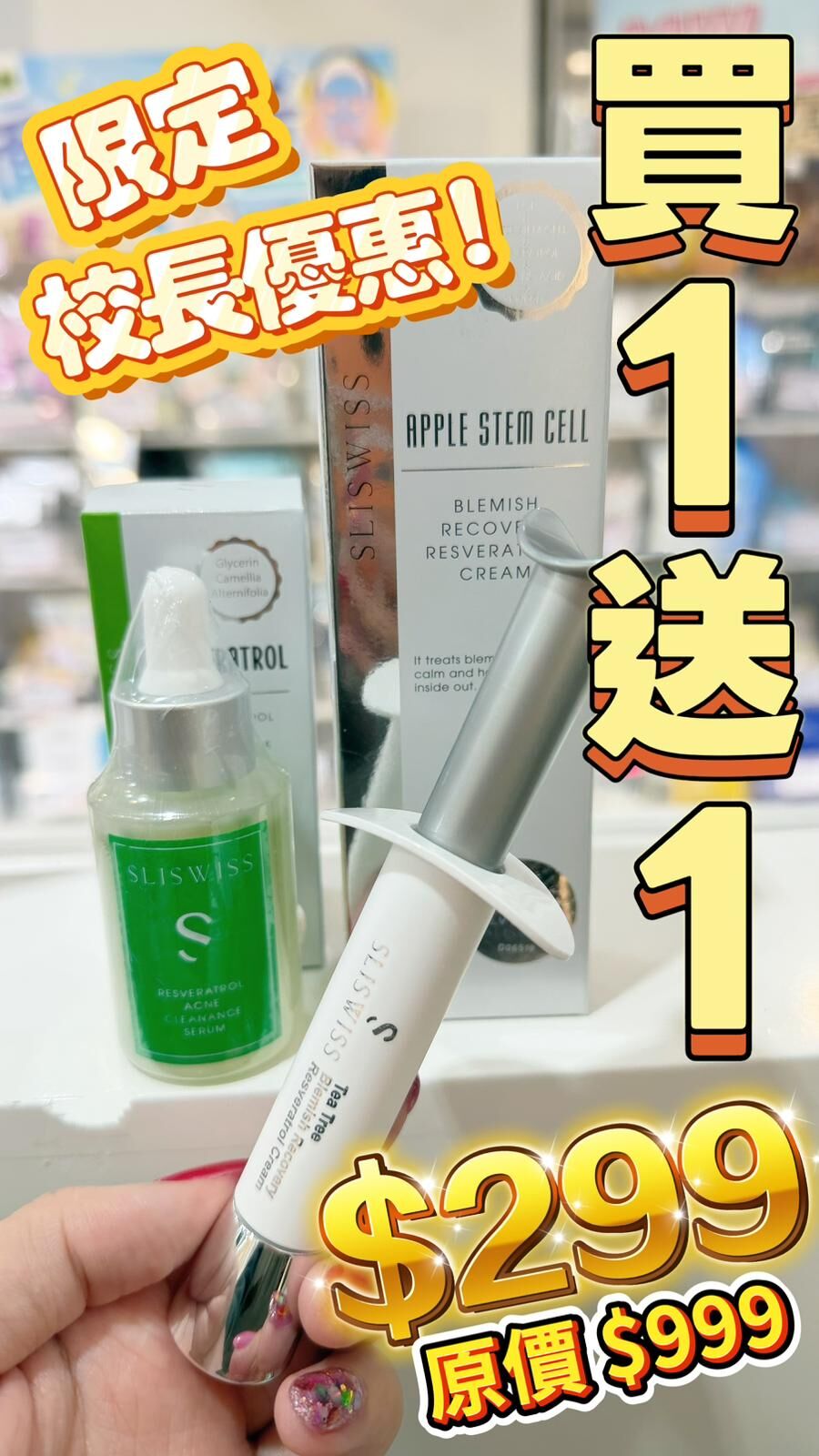 SW22  ⛑️急救暗瘡套裝⛑️ Sliswiss 急救爛面精華30ml 送 2.0白藜蘆醇神仙針清膏💉 10ml  $299/1SET