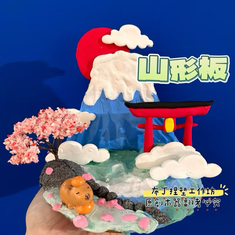 『童話黏土』獨家木器 山形木板