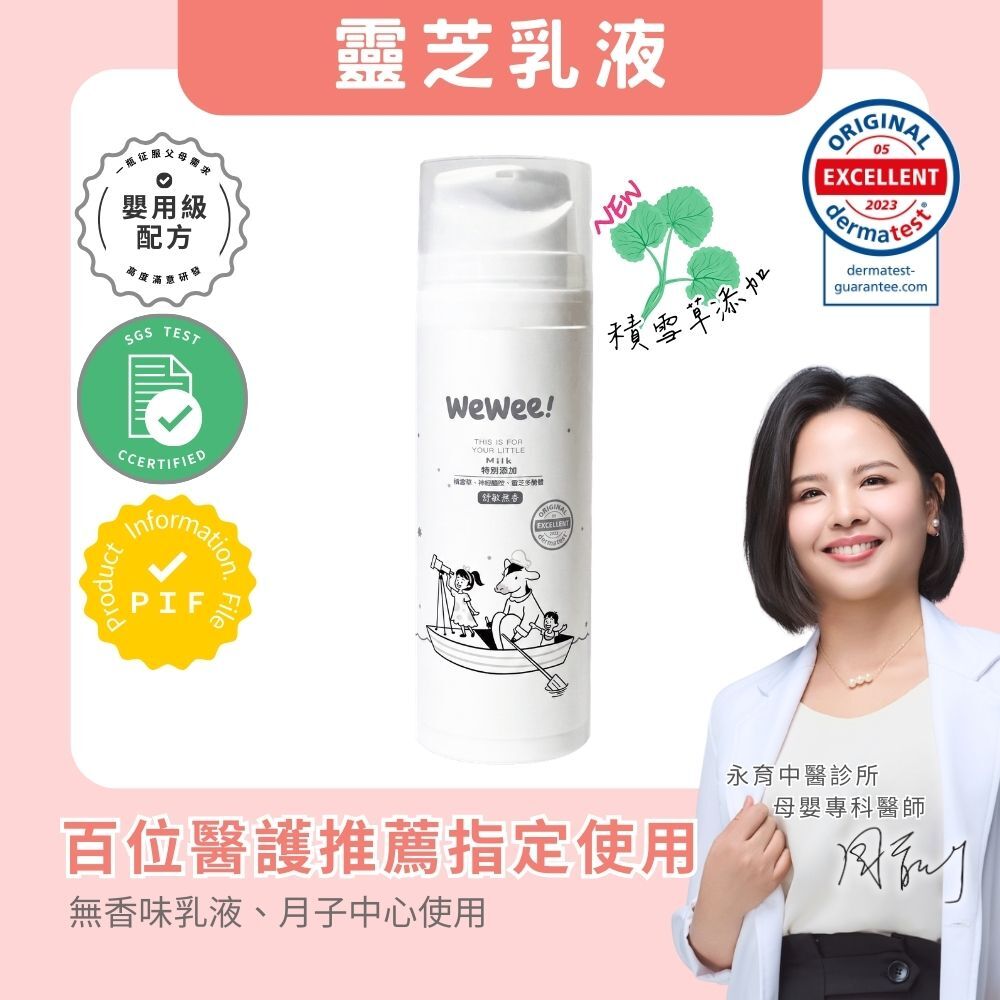 WeWee 寶貝潤潤乳(無香款)150ml - 新升級積雪草配方