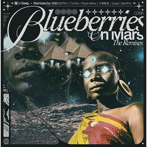 猫 シ Corp.（Catsystem Corp.）《Blueberries on Mars - The Remixes》（彩膠LP）