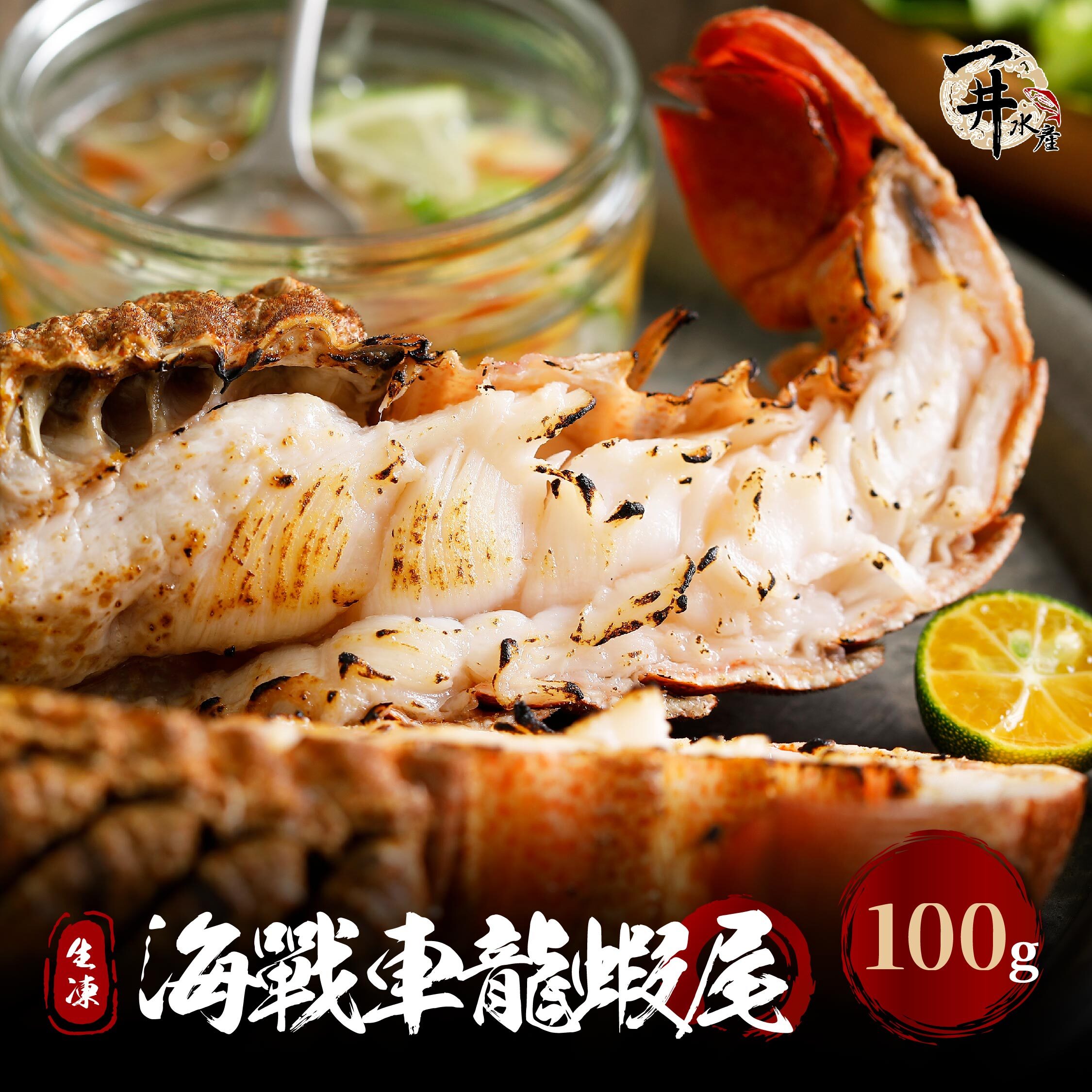 巴西 海戰車龍蝦尾