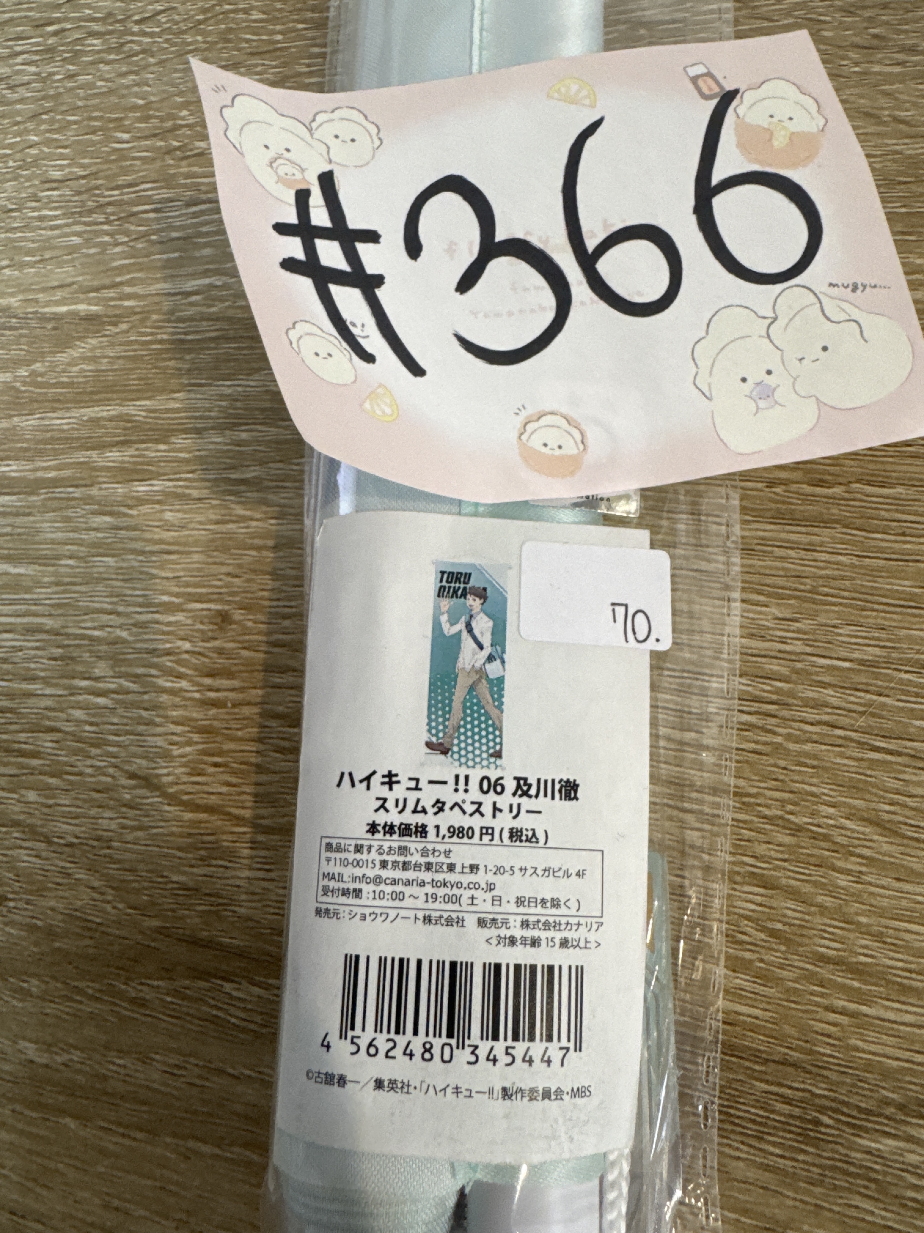 排球少年 及川 掛布#366