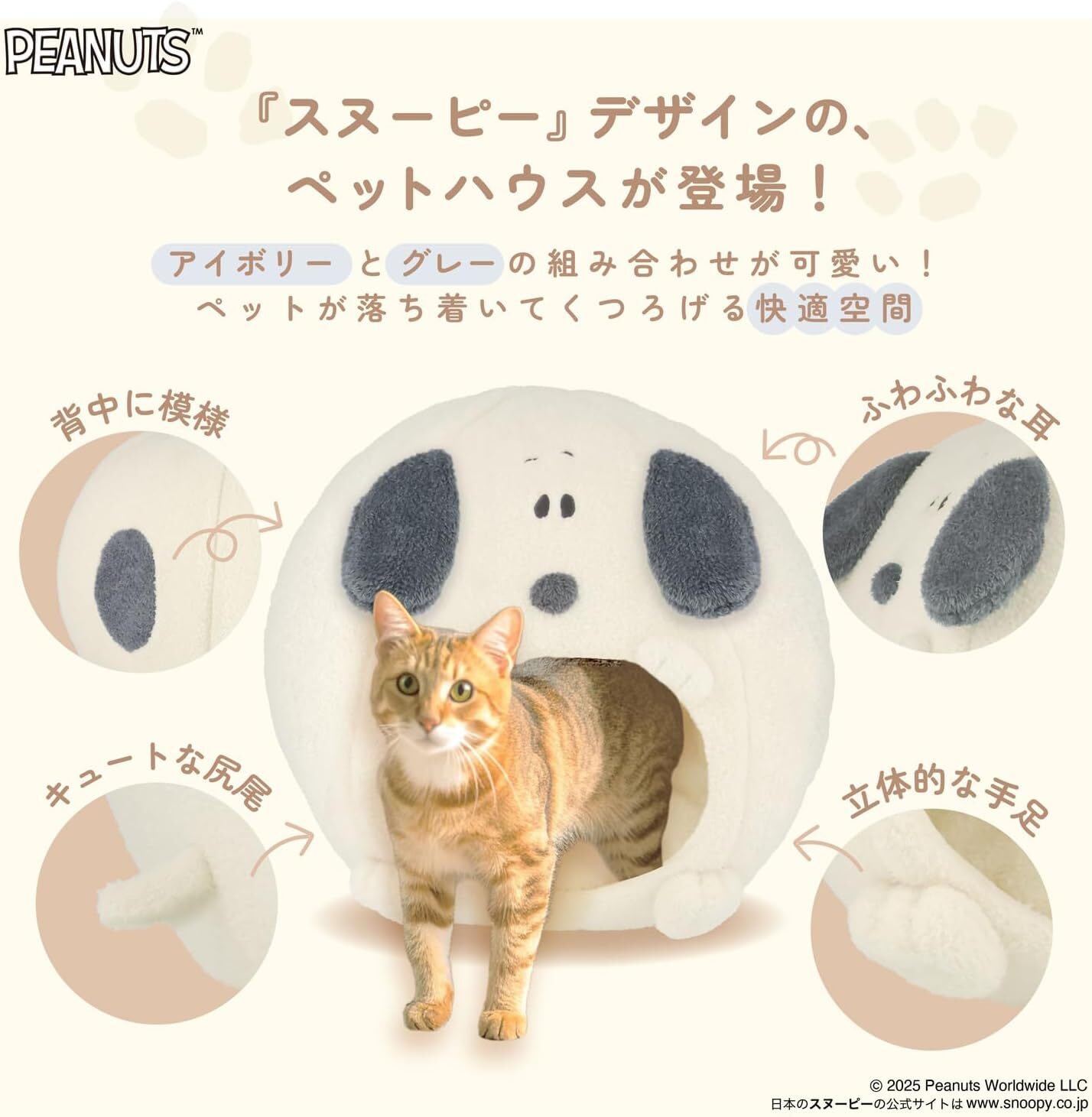 日本直送 Snoopy 可愛寵物屋｜寵物床