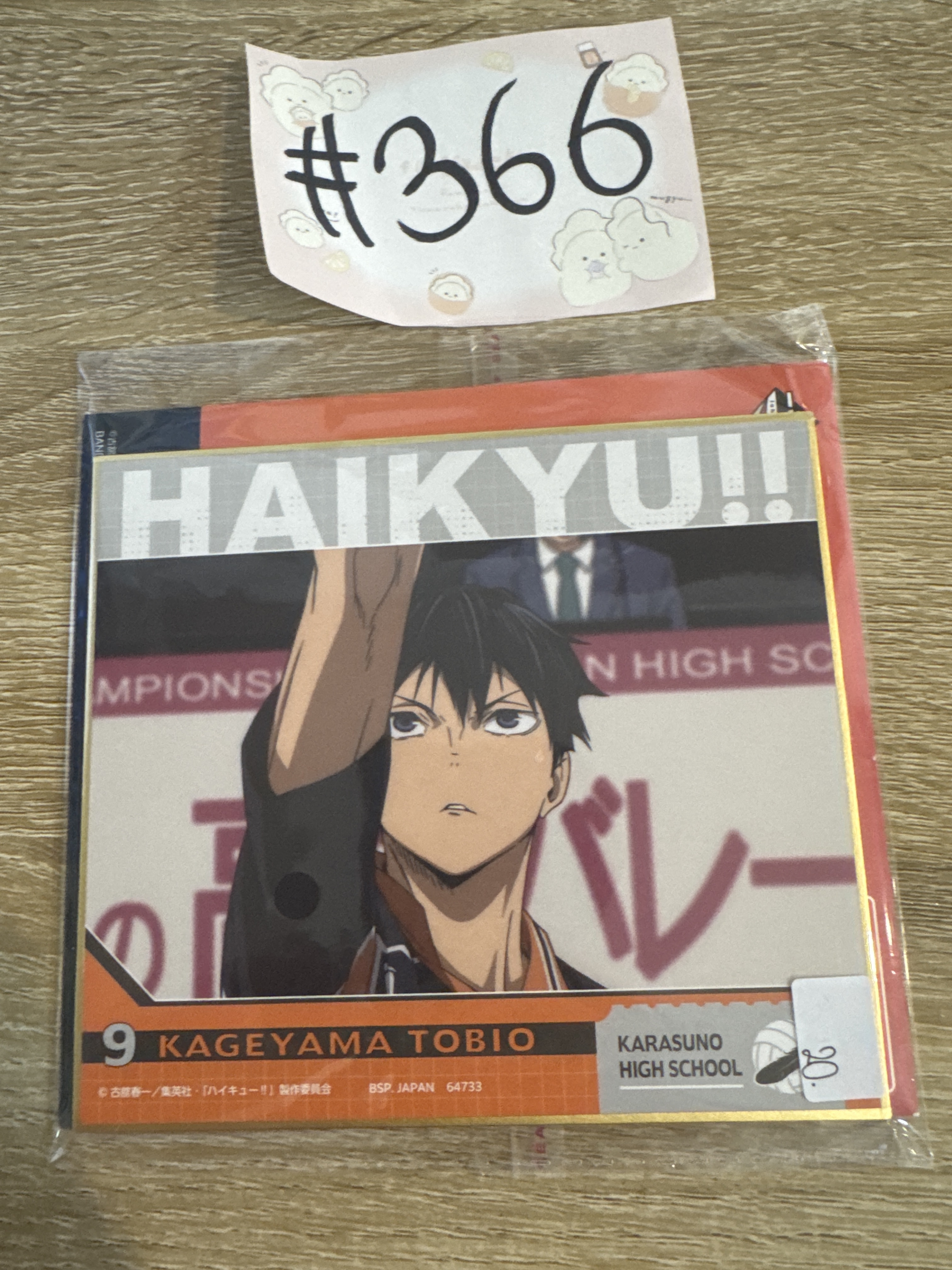 排球少年 影山 色紙#366