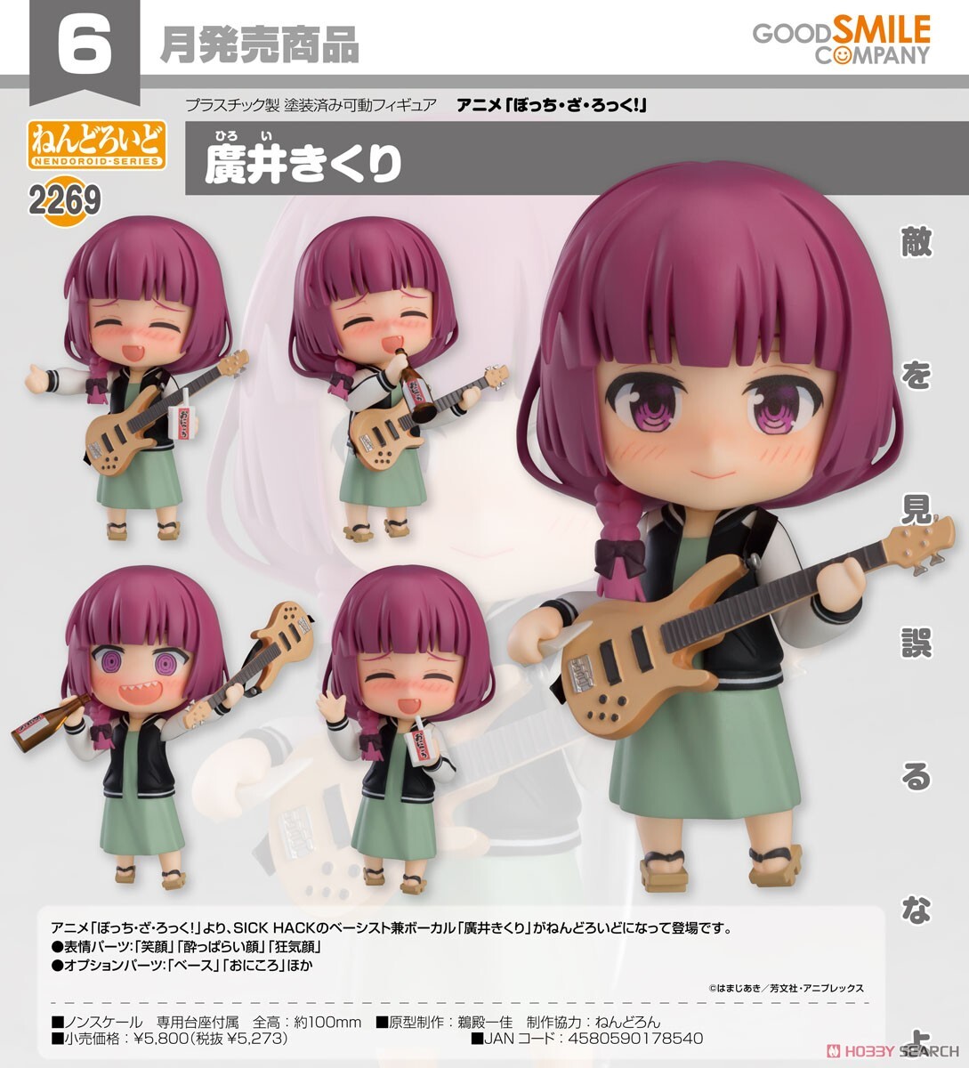 GSC 代理版 黏土人 2269 孤獨搖滾 廣井菊理