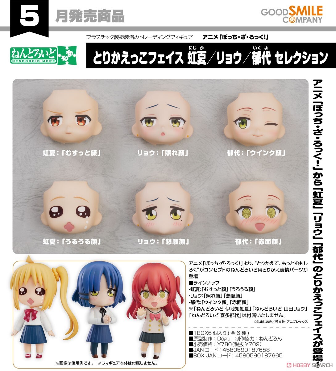 GSC 代理版 黏土人配件系列 替換用臉部表情 虹夏/涼/郁代 Selection 全六種