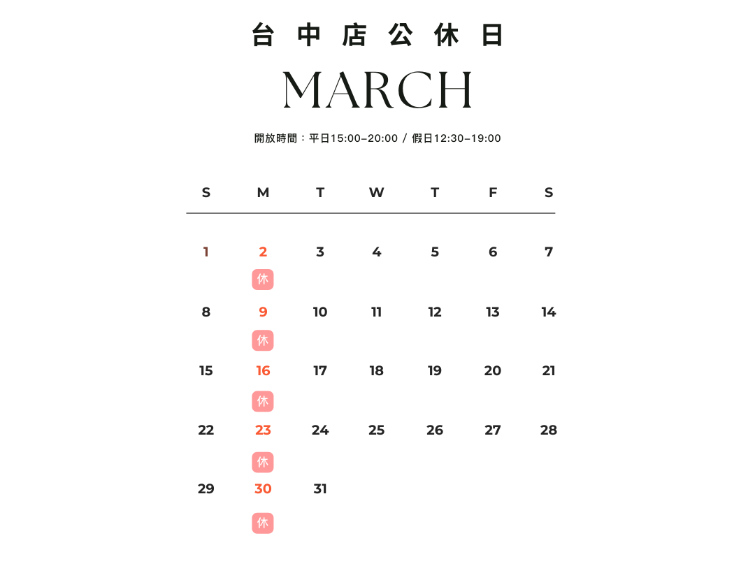 台北台中工作室