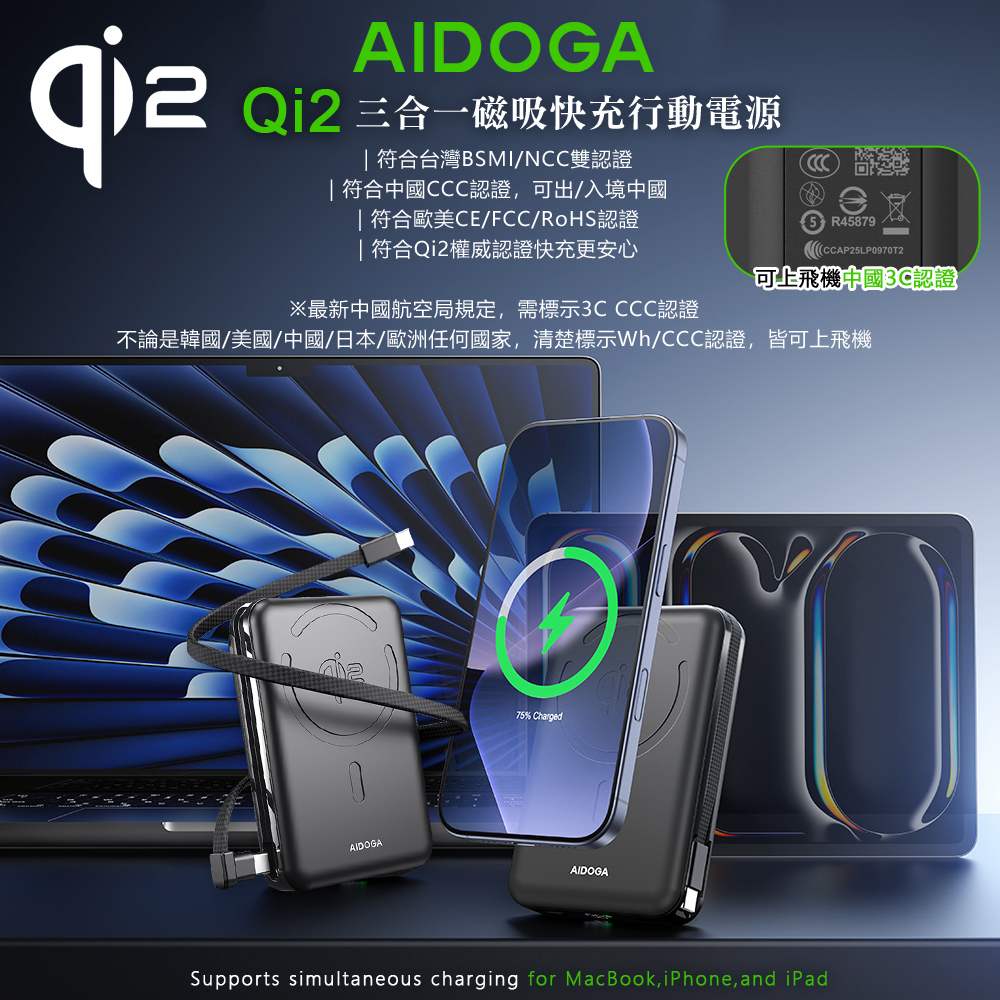 AIDOGA 艾迪伽 Qi2 10000mAh 可上飛機 磁吸無線充電行動電源手機支架充電線 兼容Magsafe Wh/台灣BSMI/中國CCC認證