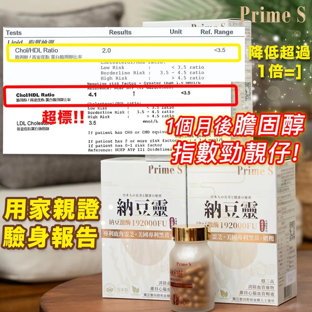 260224 Prime S - 納豆靈芝丸60粒 (降醇~護心~穩三高~)