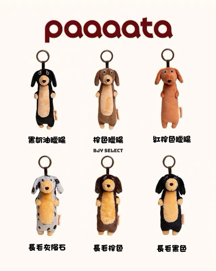 #代購 PAAAATA 原創品牌 靈感系列 臘腸狗毛絨掛飾 六款