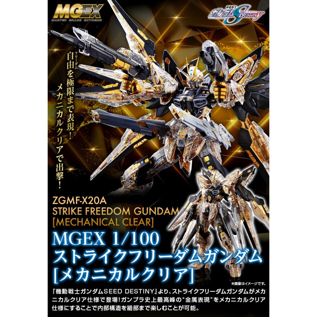 MGEX 1/100 突擊自由高達 (機械透明色)