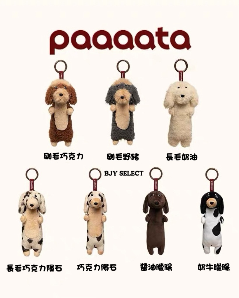 #代購 PAAAATA 原創品牌 咖啡系列 臘腸狗毛絨掛飾 七款